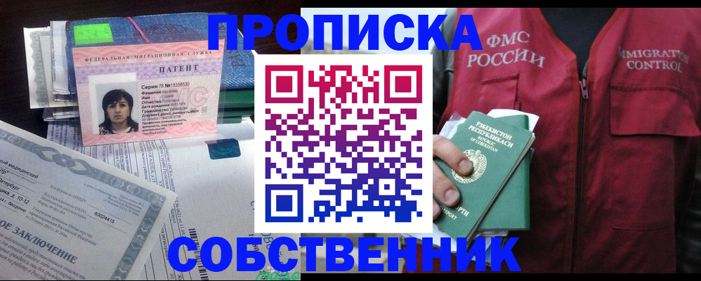 прописка 2025 в Краснокамске