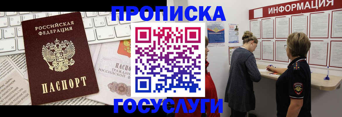прописка ребенка в Краснокамске